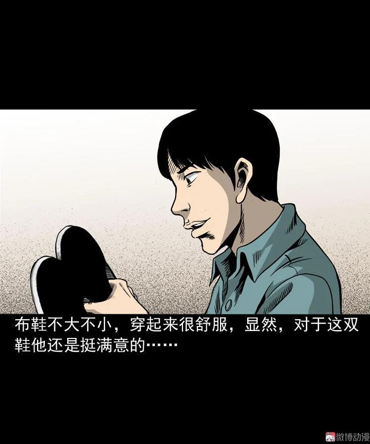 【三老爷诡事会】漫画-（布鞋）章节漫画下拉式图片-第7张图片