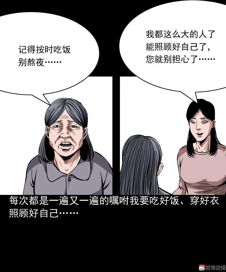【三老爷诡事会】漫画-（回家）章节漫画下拉式图片-20.jpg