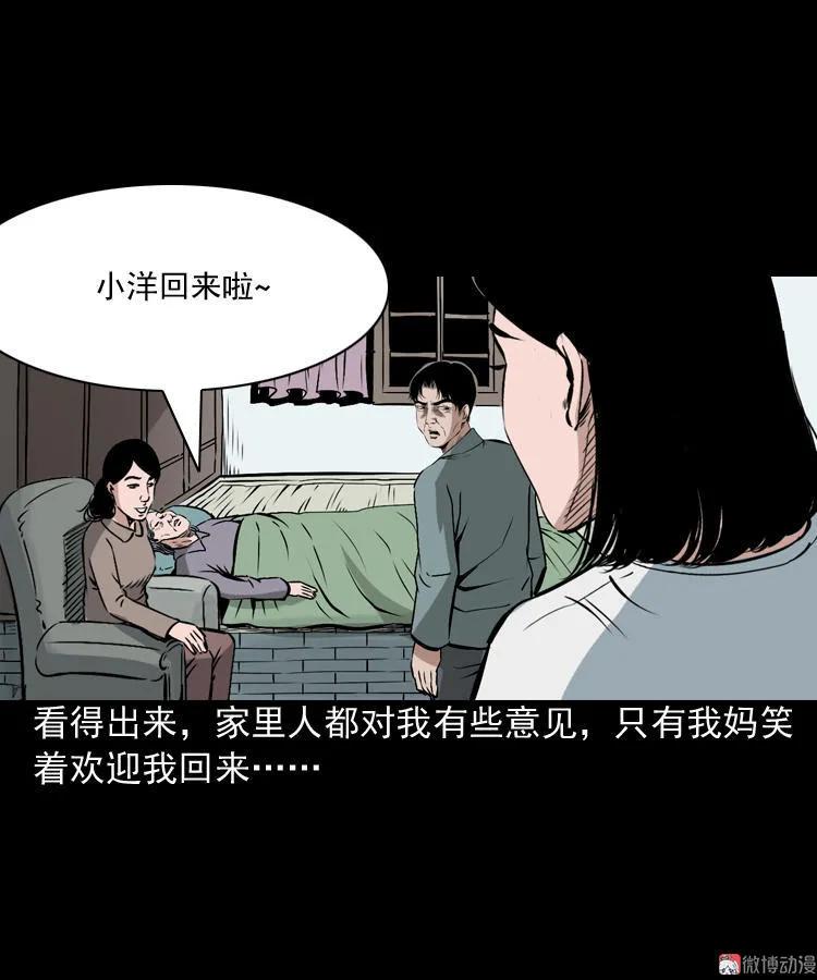 【三老爷诡事会】漫画-（回家）章节漫画下拉式图片-42.jpg