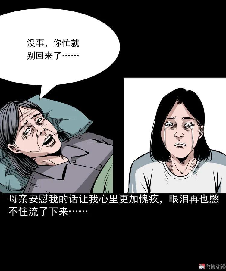 【三老爷诡事会】漫画-（回家）章节漫画下拉式图片-44.jpg