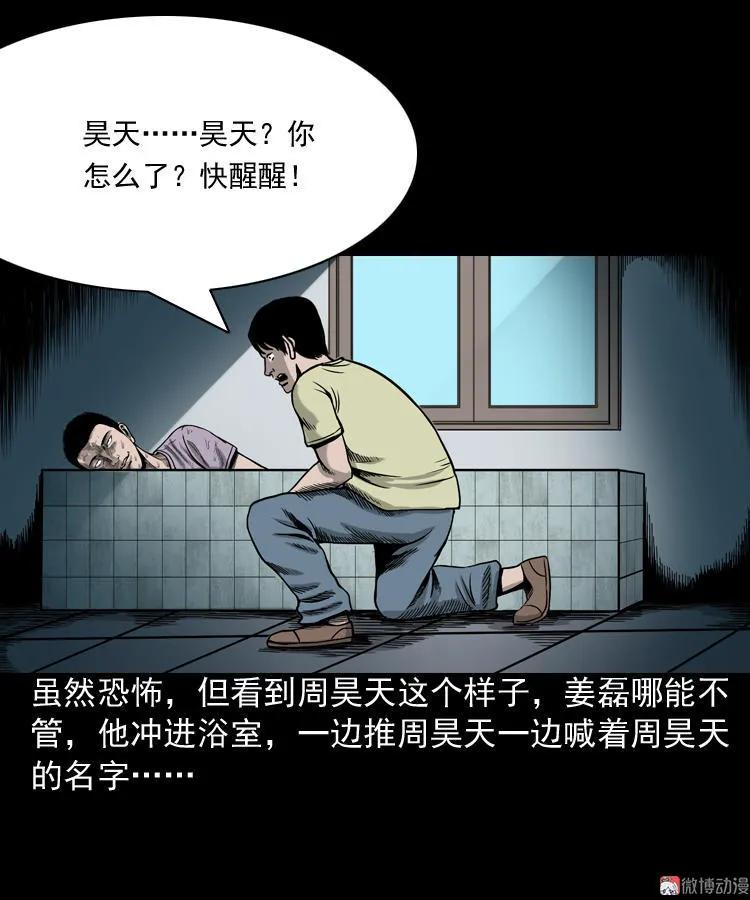 【三老爷诡事会】漫画-（水鬼缠身）章节漫画下拉式图片-24.jpg