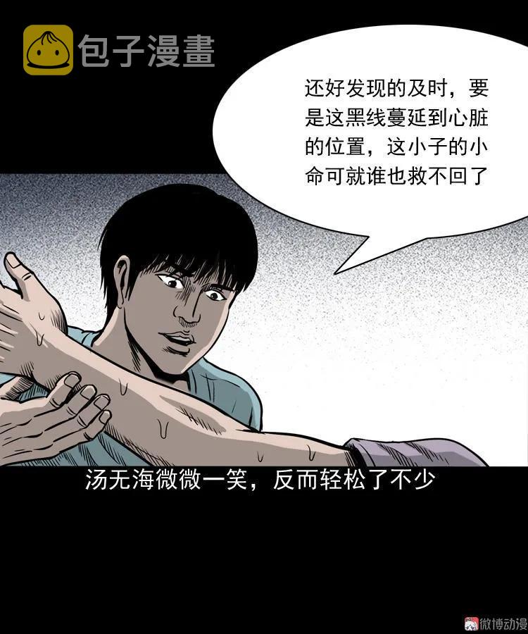 【三老爷诡事会】漫画-（水鬼缠身）章节漫画下拉式图片-37.jpg