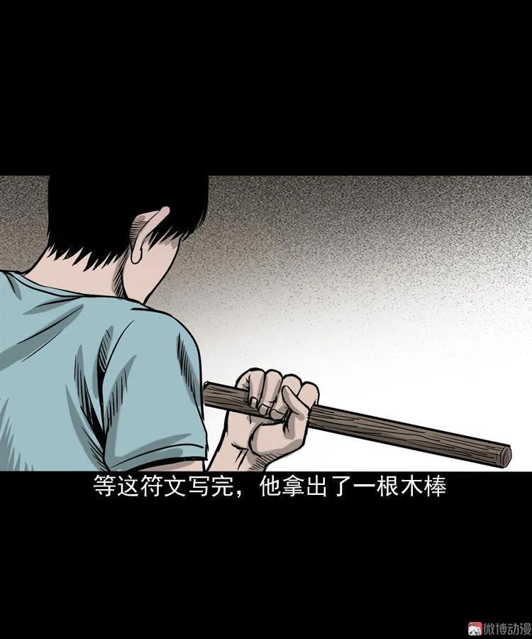 【三老爷诡事会】漫画-（水鬼缠身）章节漫画下拉式图片-42.jpg