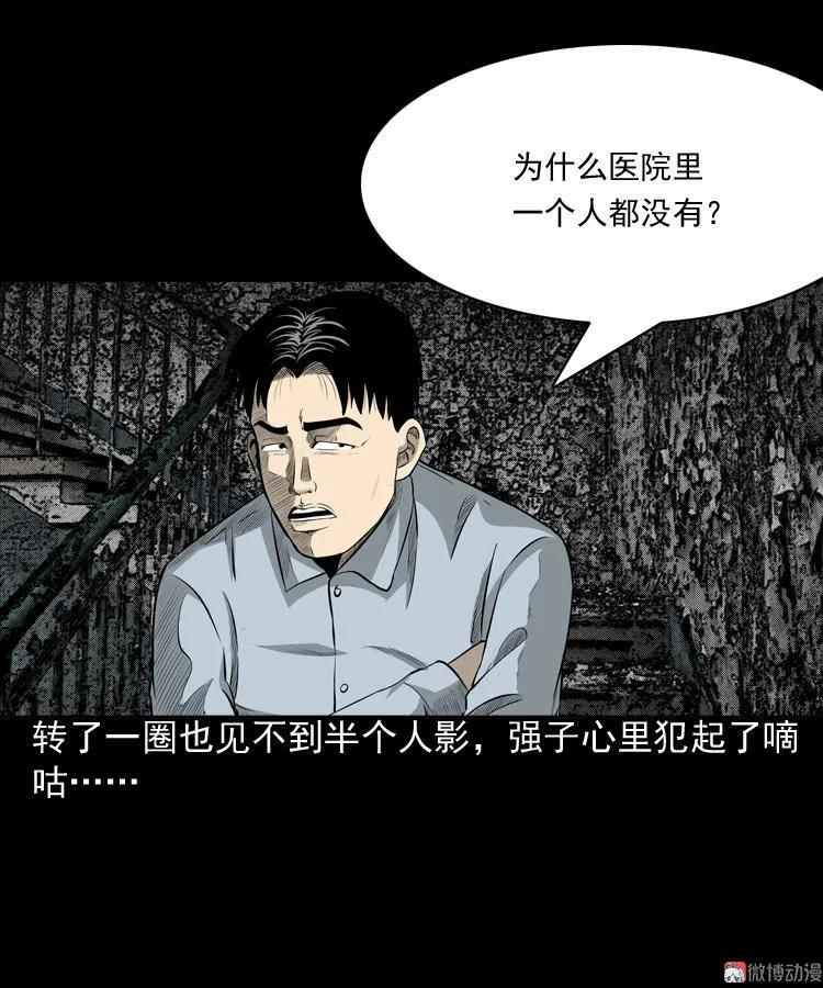 【三老爷诡事会】漫画-（医院诡事）章节漫画下拉式图片-11.jpg