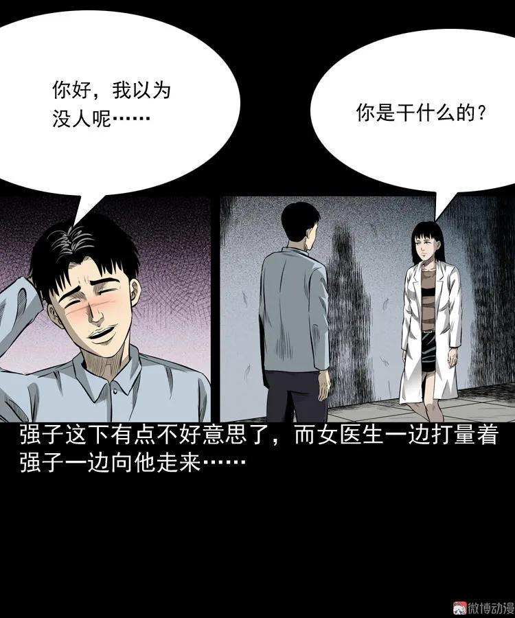 【三老爷诡事会】漫画-（医院诡事）章节漫画下拉式图片-16.jpg