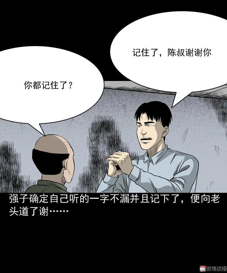 【三老爷诡事会】漫画-（医院诡事）章节漫画下拉式图片-25.jpg