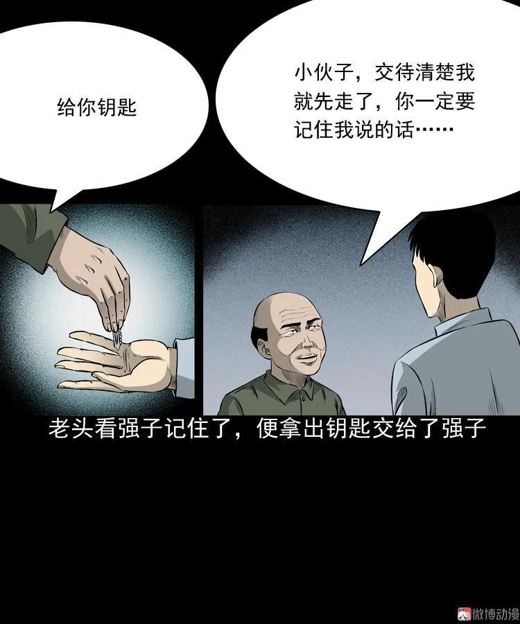 【三老爷诡事会】漫画-（医院诡事）章节漫画下拉式图片-26.jpg