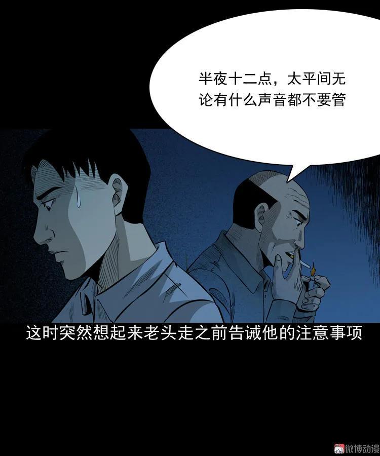【三老爷诡事会】漫画-（医院诡事）章节漫画下拉式图片-35.jpg