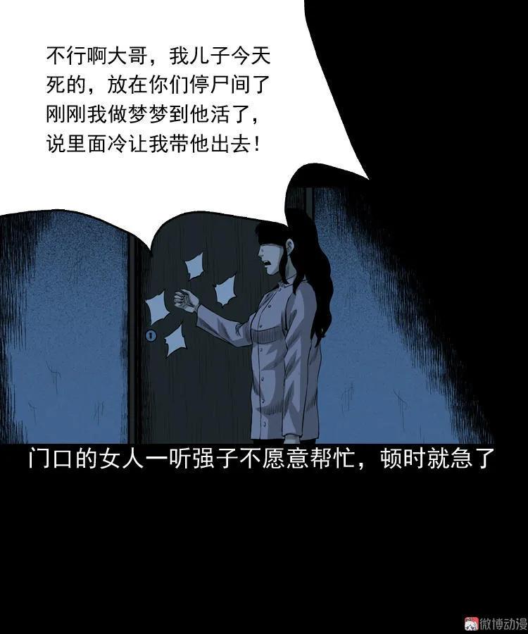 【三老爷诡事会】漫画-（医院诡事）章节漫画下拉式图片-42.jpg