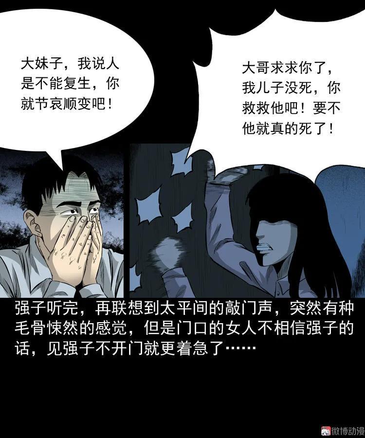 【三老爷诡事会】漫画-（医院诡事）章节漫画下拉式图片-43.jpg