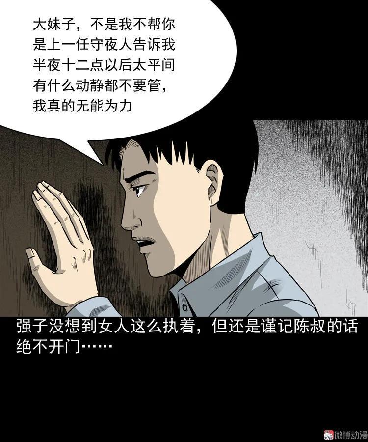 【三老爷诡事会】漫画-（医院诡事）章节漫画下拉式图片-44.jpg