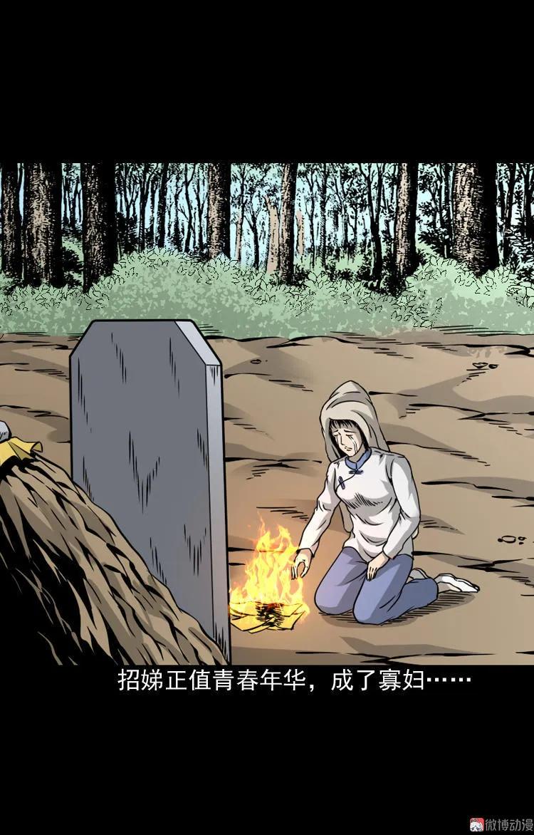 【三老爷诡事会】漫画-（丧门星）章节漫画下拉式图片-17.jpg