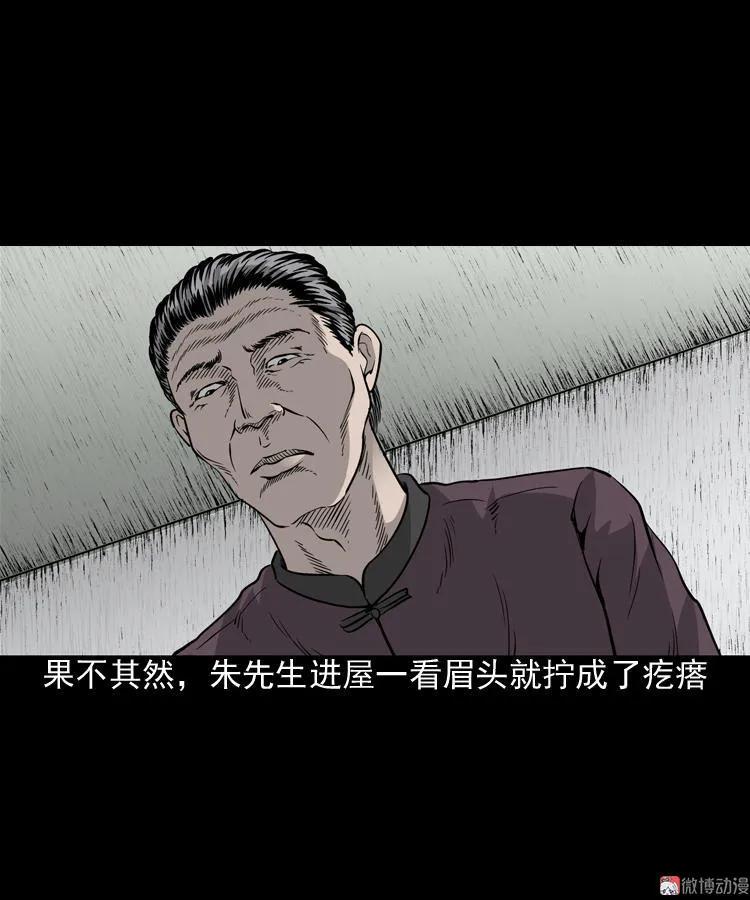 【三老爷诡事会】漫画-（丧门星）章节漫画下拉式图片-33.jpg