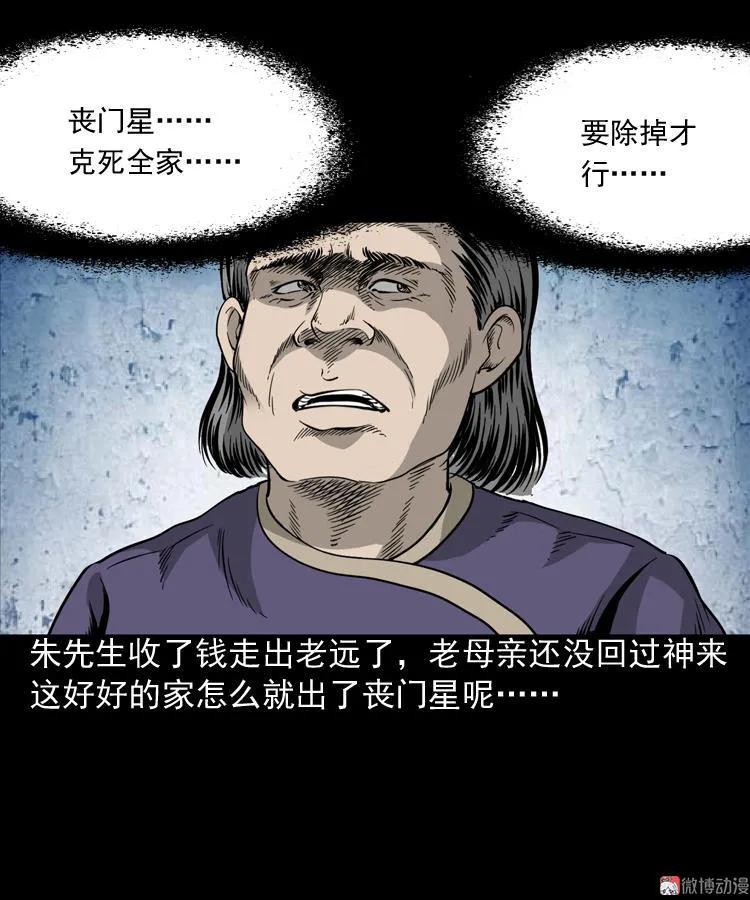 【三老爷诡事会】漫画-（丧门星）章节漫画下拉式图片-43.jpg