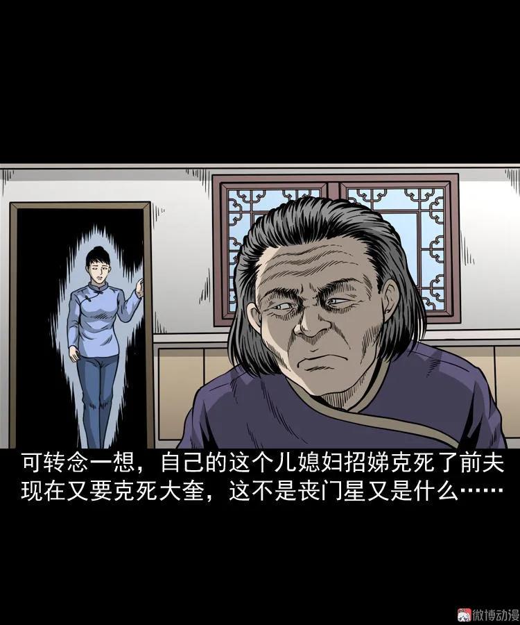 【三老爷诡事会】漫画-（丧门星）章节漫画下拉式图片-44.jpg
