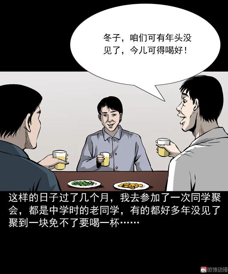 【三老爷诡事会】漫画-（爱人）章节漫画下拉式图片-第30张图片