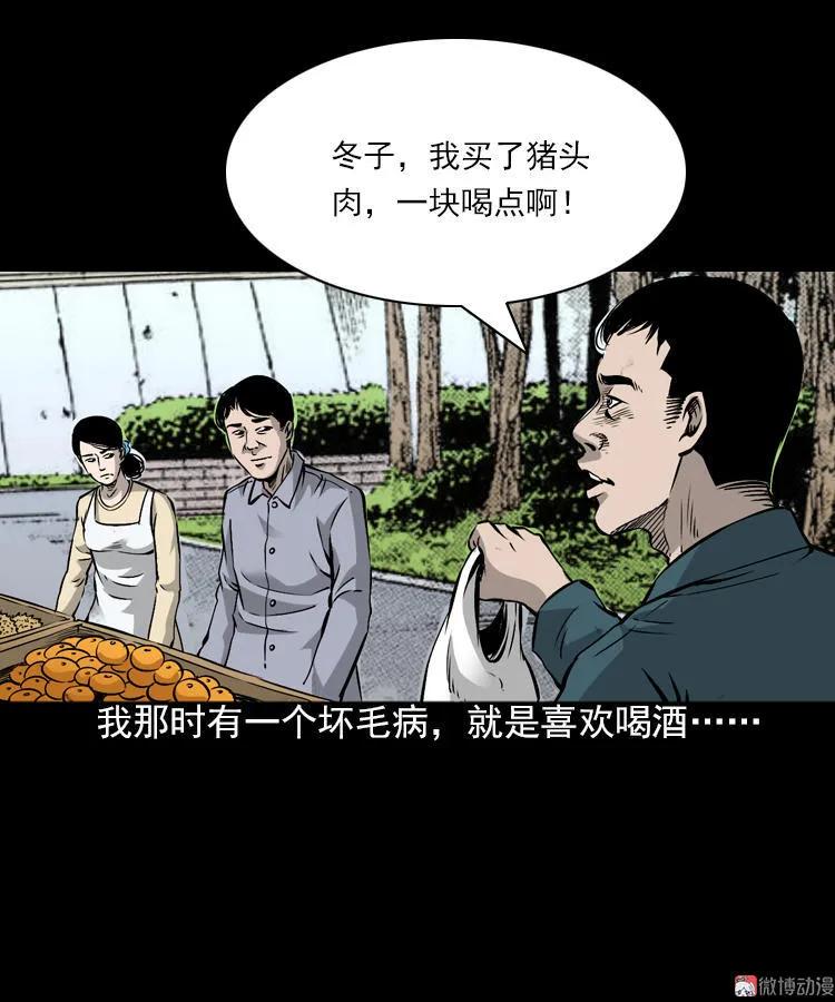 【三老爷诡事会】漫画-（爱人）章节漫画下拉式图片-第4张图片