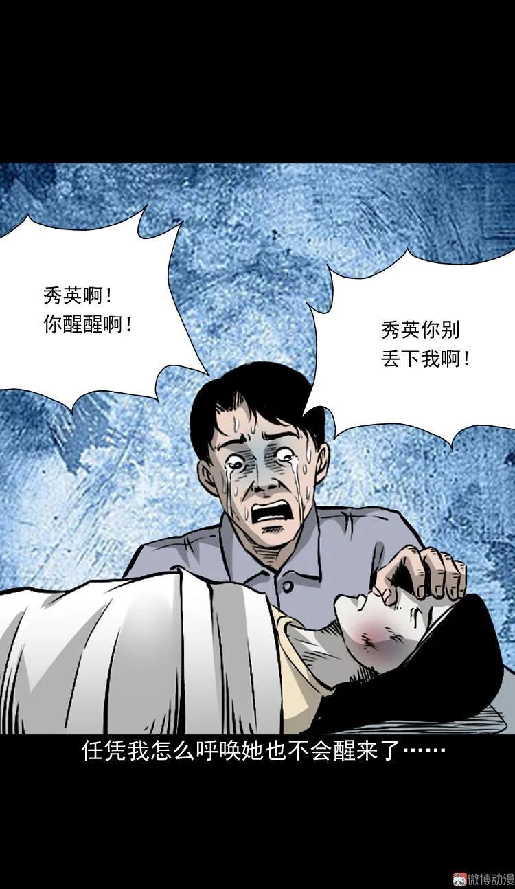 【三老爷诡事会】漫画-（爱人）章节漫画下拉式图片-第46张图片