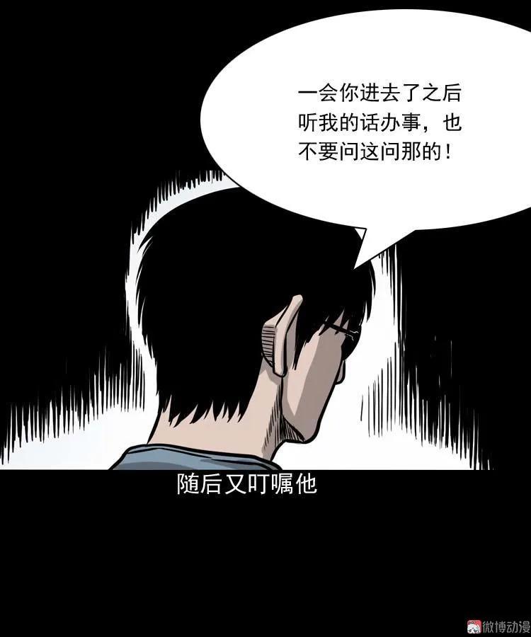 【三老爷诡事会】漫画-（地下第二层）章节漫画下拉式图片-50.jpg