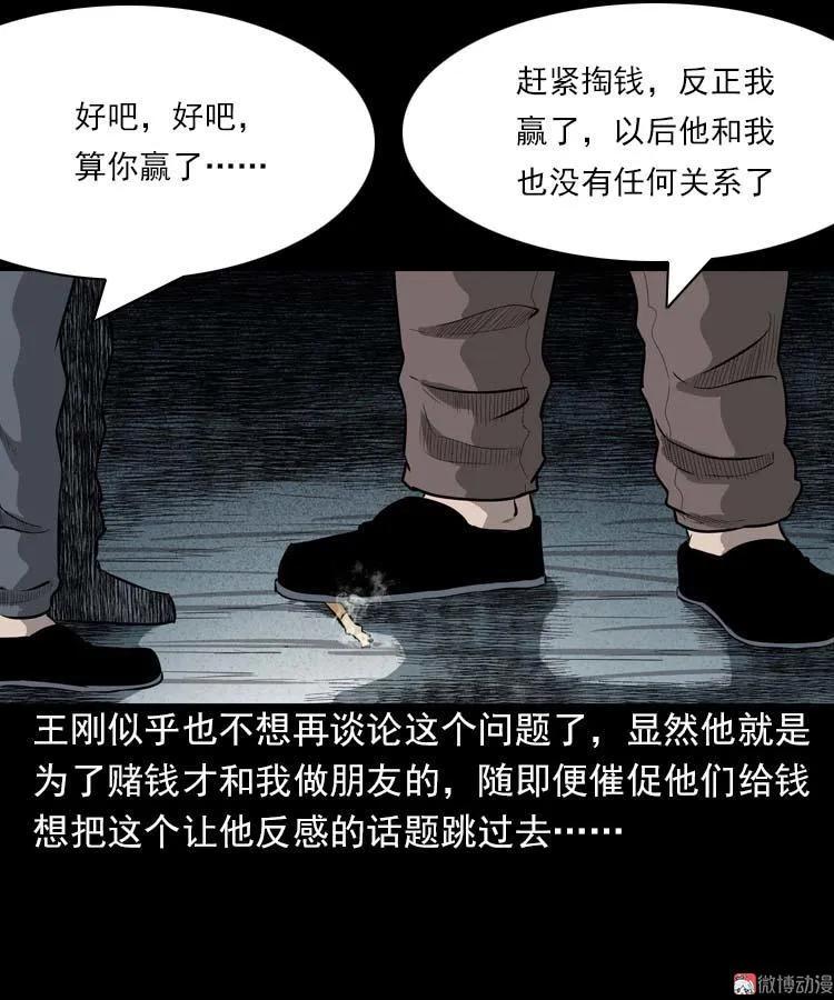【三老爷诡事会】漫画-（我的朋友）章节漫画下拉式图片-27.jpg