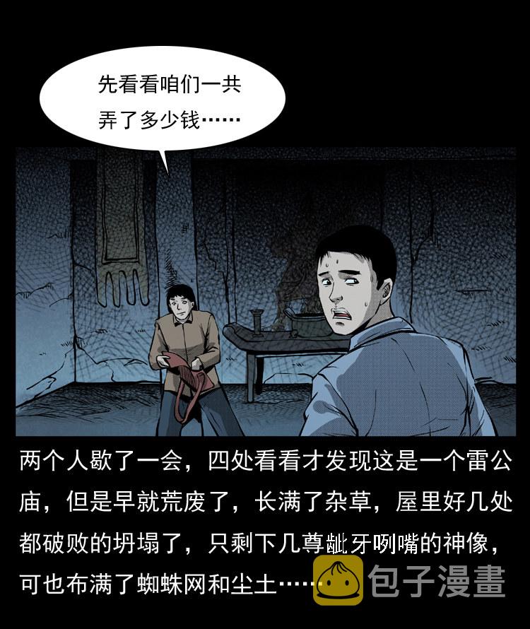【三老爷诡事会】漫画-（雷公庙（上））章节漫画下拉式图片-16.jpg