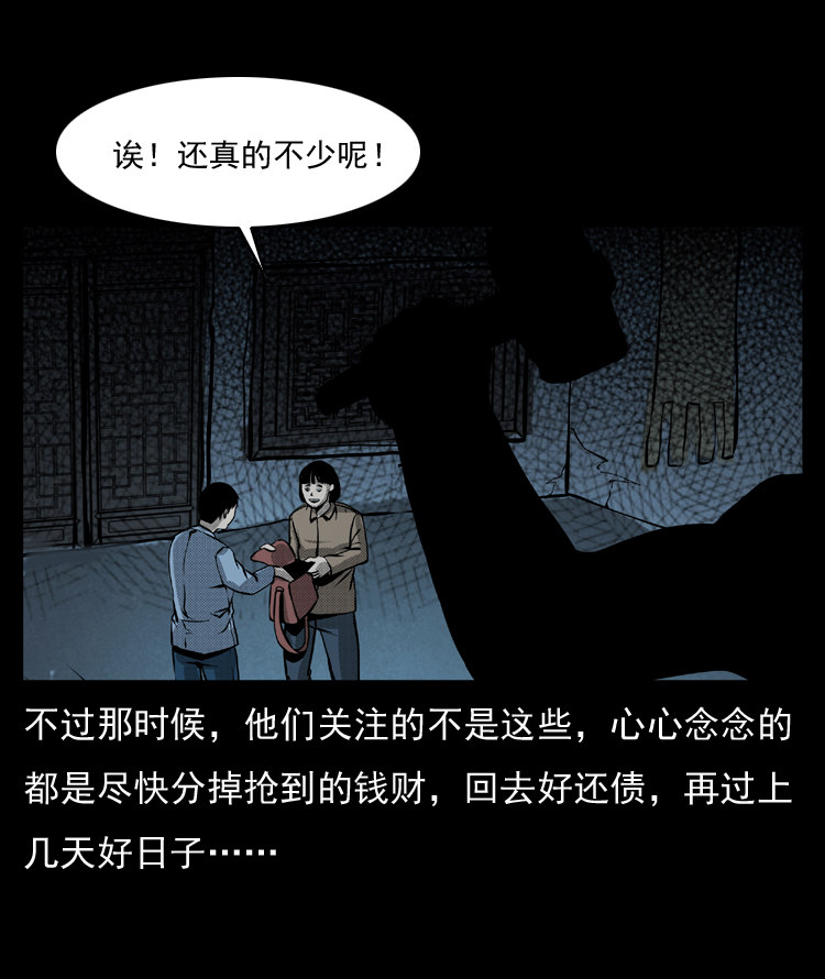 【三老爷诡事会】漫画-（雷公庙（上））章节漫画下拉式图片-17.jpg