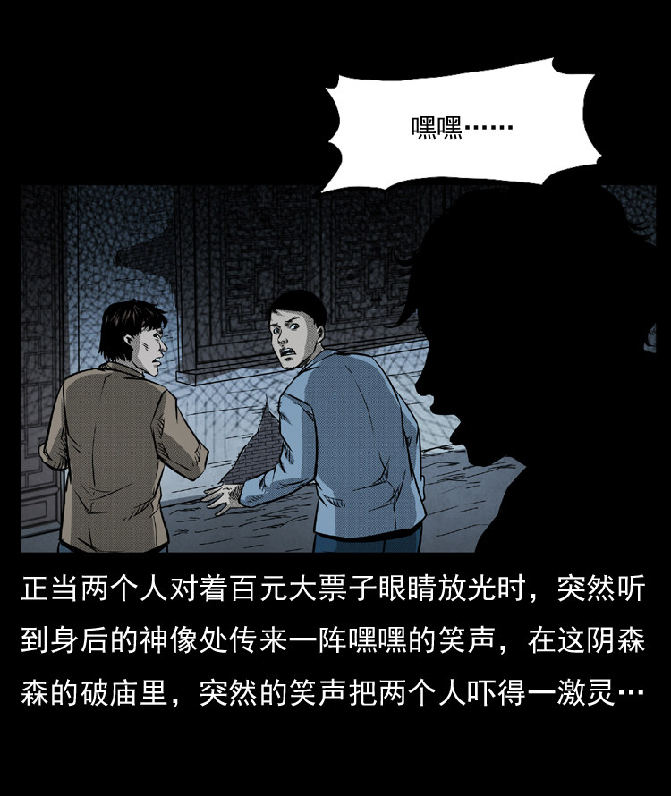 【三老爷诡事会】漫画-（雷公庙（上））章节漫画下拉式图片-19.jpg