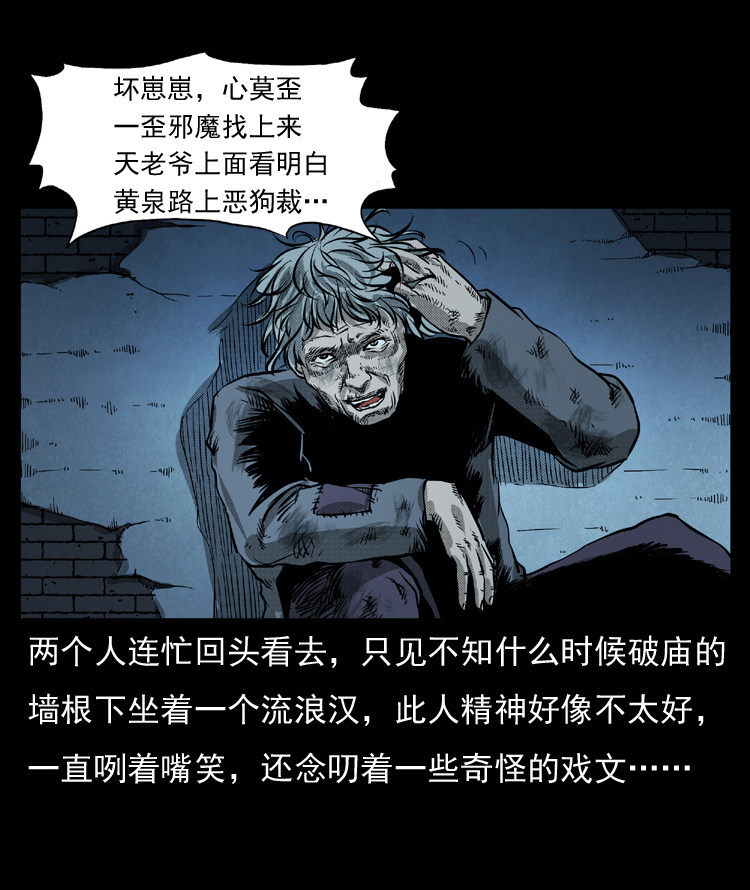 【三老爷诡事会】漫画-（雷公庙（上））章节漫画下拉式图片-20.jpg