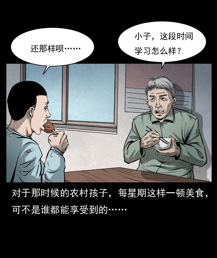 【三老爷诡事会】漫画-（雷公庙（上））章节漫画下拉式图片-4.jpg