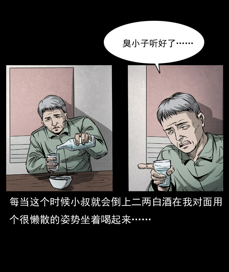 【三老爷诡事会】漫画-（雷公庙（上））章节漫画下拉式图片-5.jpg