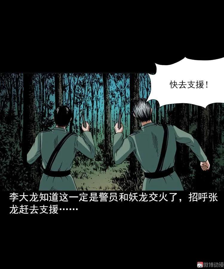 【三老爷诡事会】漫画-（妖龙）章节漫画下拉式图片-50.jpg