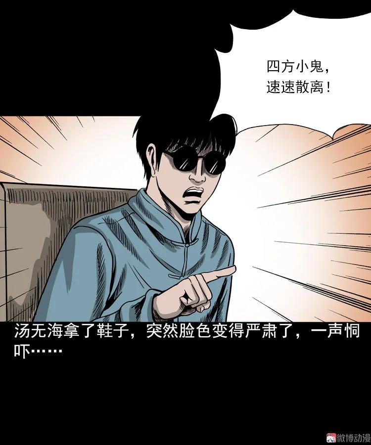【三老爷诡事会】漫画-（怨魂缠身）章节漫画下拉式图片-42.jpg