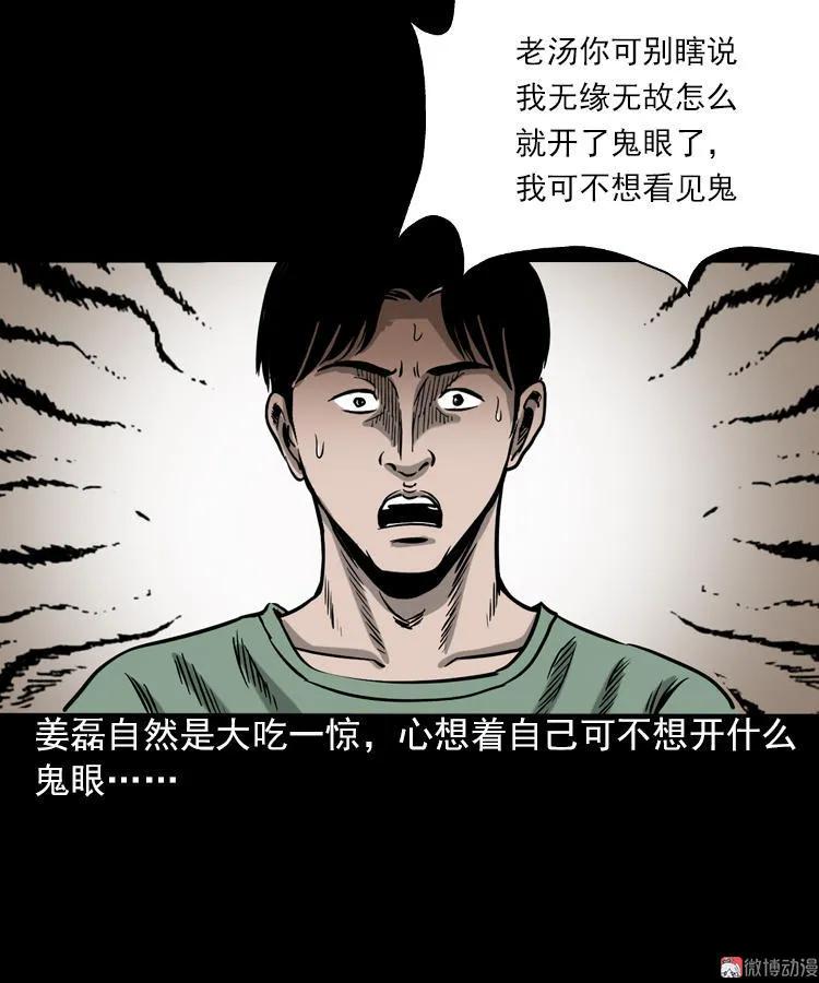 【三老爷诡事会】漫画-（怨魂缠身）章节漫画下拉式图片-9.jpg