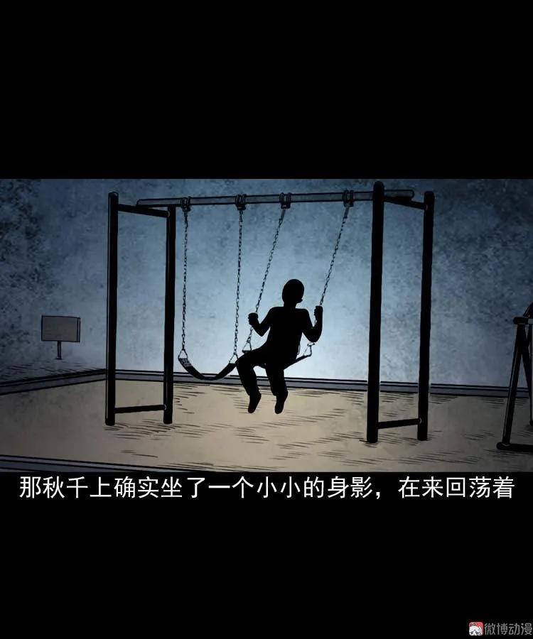 【三老爷诡事会】漫画-（摆动的秋千）章节漫画下拉式图片-29.jpg