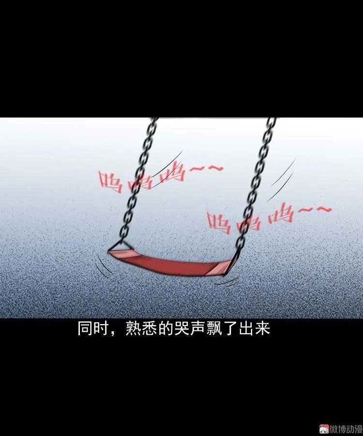 【三老爷诡事会】漫画-（摆动的秋千）章节漫画下拉式图片-37.jpg