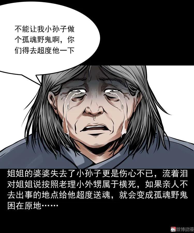 【三老爷诡事会】漫画-（诡缘）章节漫画下拉式图片-13.jpg