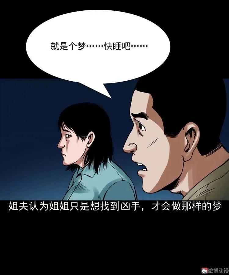 【三老爷诡事会】漫画-（诡缘）章节漫画下拉式图片-25.jpg