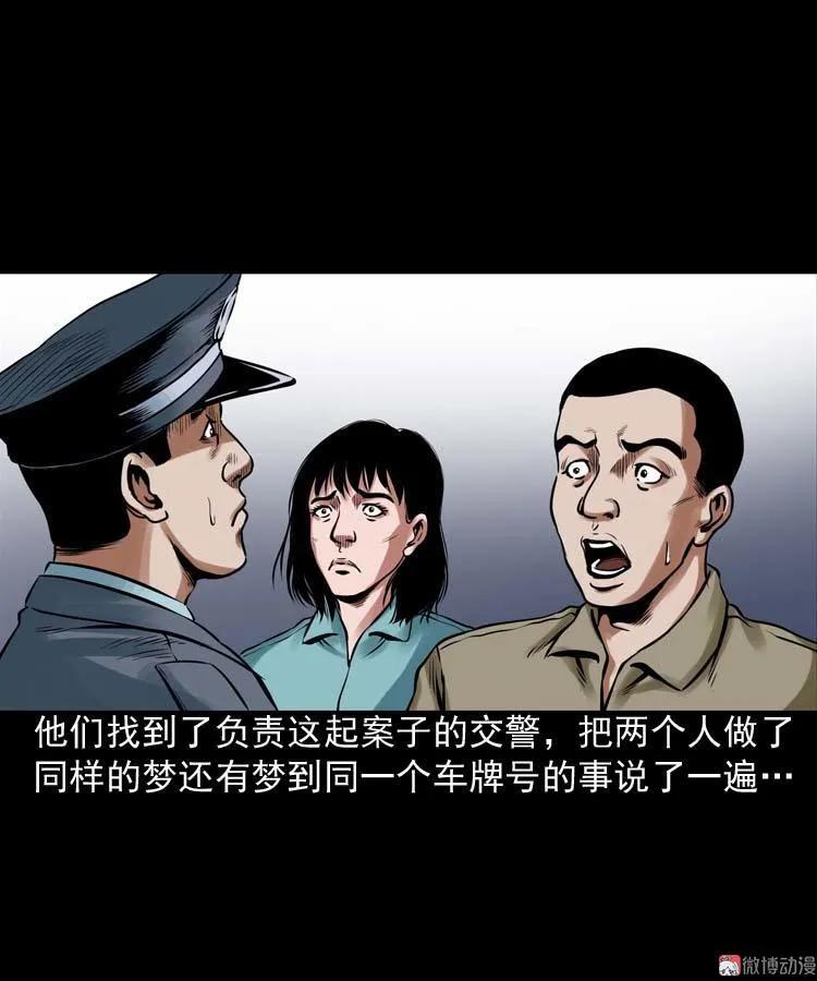 【三老爷诡事会】漫画-（诡缘）章节漫画下拉式图片-30.jpg