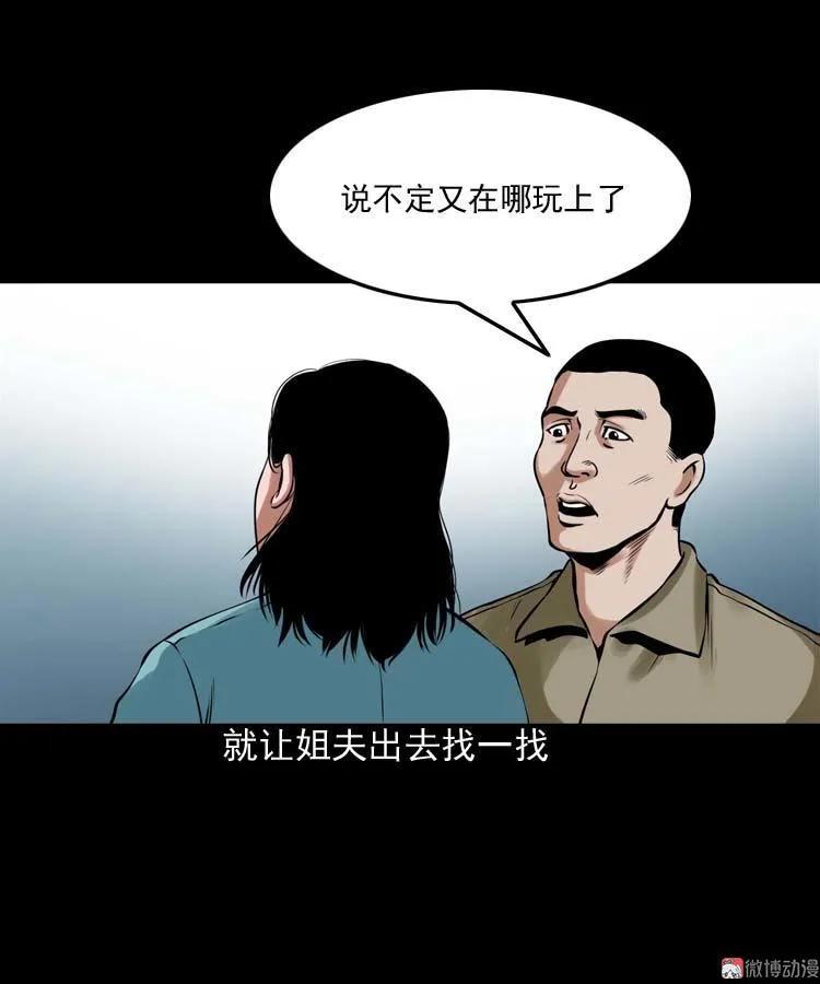 【三老爷诡事会】漫画-（诡缘）章节漫画下拉式图片-4.jpg