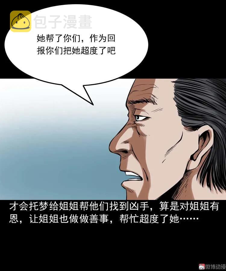 【三老爷诡事会】漫画-（诡缘）章节漫画下拉式图片-47.jpg