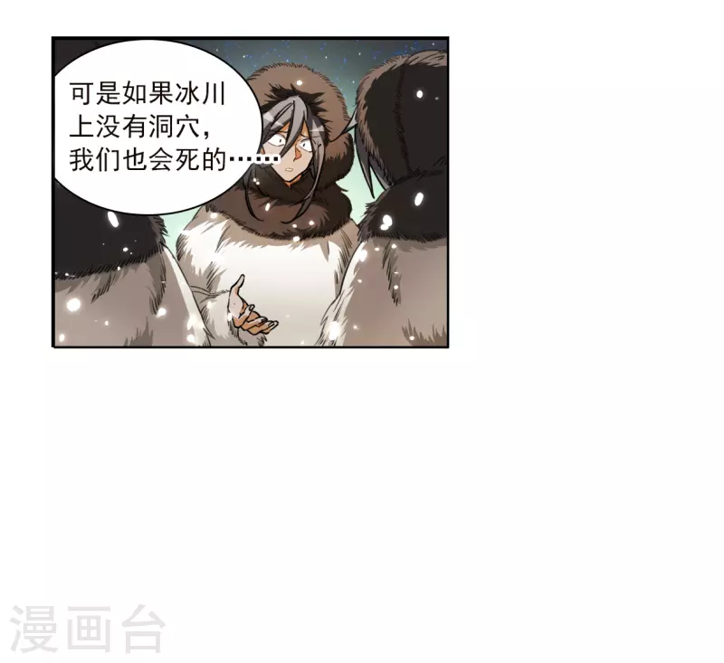 【三眼哮天录】漫画-（第2季138话 冰河往事1）章节漫画下拉式图片-16.jpg