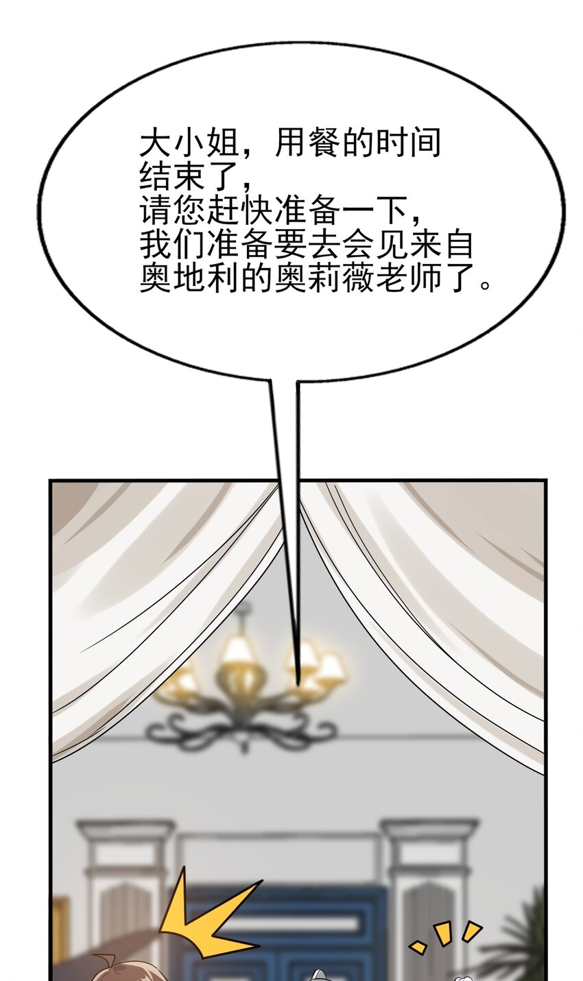 【涩系大小姐的废宅养成计划】漫画-（009 犹豫的立场）章节漫画下拉式图片-28.jpg