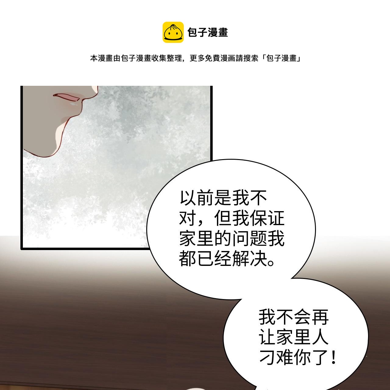 【闪婚总裁契约妻】漫画-（第426话 若娜的心声）章节漫画下拉式图片-25.jpg