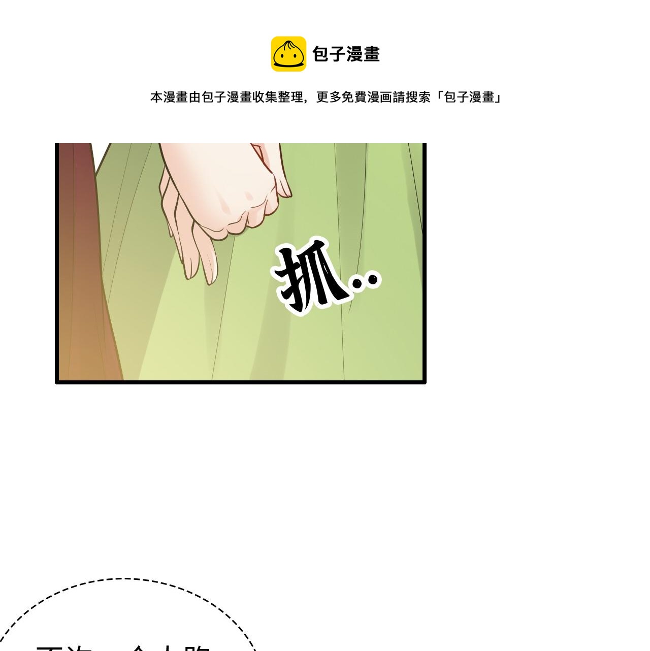 【闪婚总裁契约妻】漫画-（第426话 若娜的心声）章节漫画下拉式图片-9.jpg