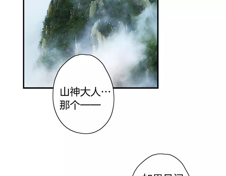 【山神与小枣】漫画-（第37话 宣言）章节漫画下拉式图片-47.jpg