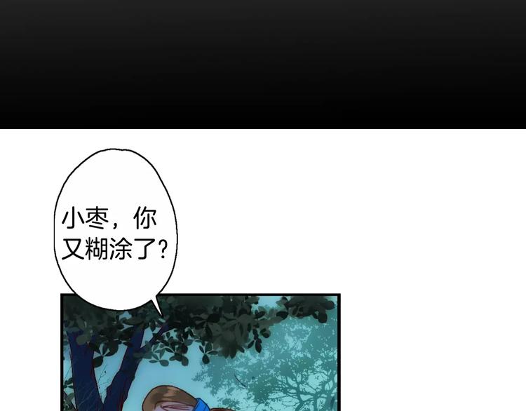 【山神与小枣】漫画-（第37话 宣言）章节漫画下拉式图片-72.jpg
