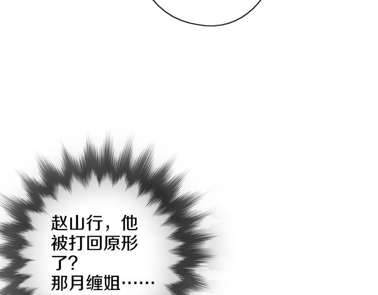 【山神与小枣】漫画-（第42话 尴尬的诅咒）章节漫画下拉式图片-102.jpg