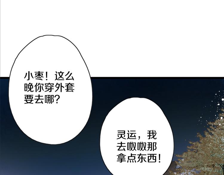 【山神与小枣】漫画-（第42话 尴尬的诅咒）章节漫画下拉式图片-49.jpg