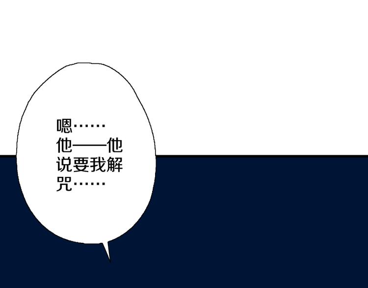 【山神与小枣】漫画-（第42话 尴尬的诅咒）章节漫画下拉式图片-62.jpg