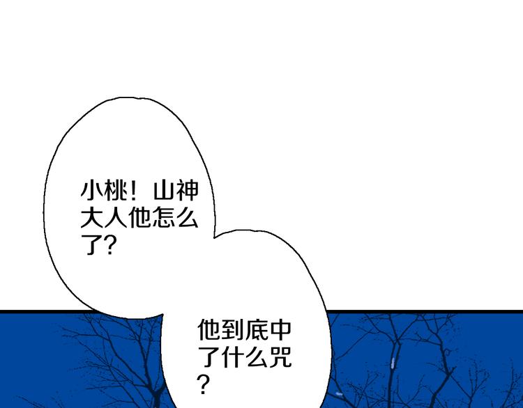 【山神与小枣】漫画-（第42话 尴尬的诅咒）章节漫画下拉式图片-72.jpg